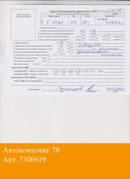 Двигатель Ford C-Max 2002-2010 KKDA (взаимозаменяемы: KKDA, KKDB; KKDA, KKDB; KKDA)