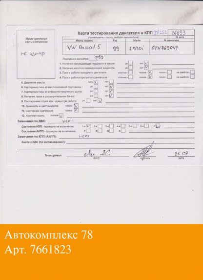 Двигатель Volkswagen Passat 5 1996-2000 AFN (взаимозаменяемы: AVG; AFN; AVG; AFN; AVG; AHU)