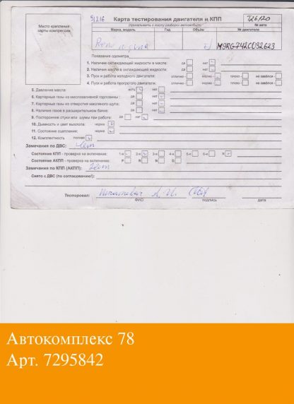 Двигатель Renault Laguna 3 2009- M9R 742