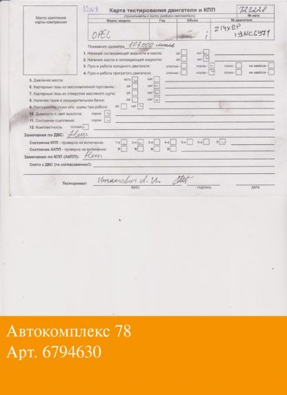 Купить двигатель Opel Corsa D 2006-2011 Z14XEP