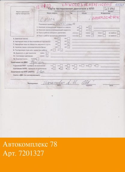 Купить двигатель Opel Astra H 2004-2010 Z18XER