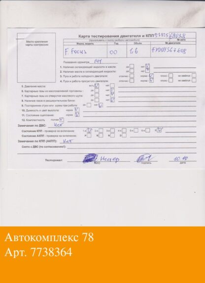 Двигатель Ford Focus 1 1998-2004 Бензин; 1.6 л.; Инжектор