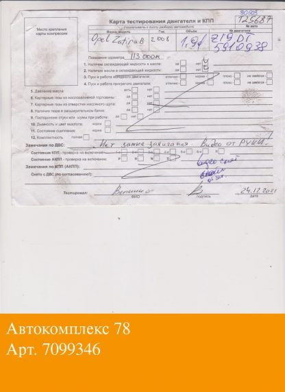 Двигатель Opel Zafira B 2005-2012 Z19DT (взаимозаменяемы: Z19DT; Z19DT)