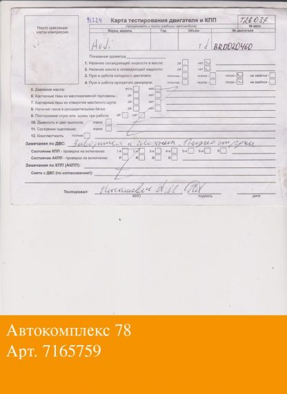 Двигатель Audi A4 (B7) 2005-2007 BRD