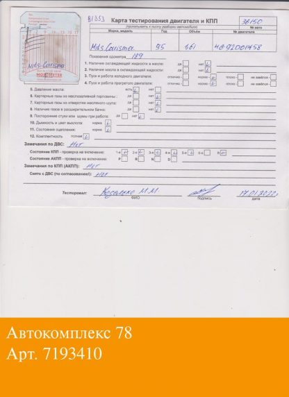 Двигатель Mitsubishi Carisma 4G92