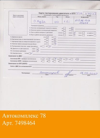 Двигатель Opel Agila 2000-2007 Z12XE (взаимозаменяемы: Z12XE)