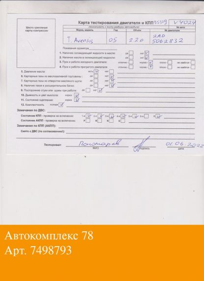 Двигатель Toyota Avensis 2 2003-2008 2AD-FHV