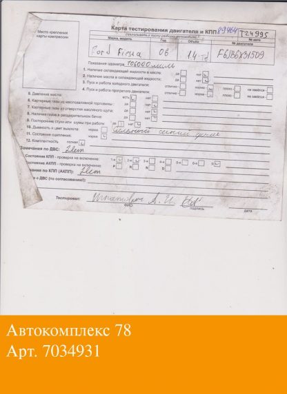 Двигатель Ford Fiesta 2001-2007 F6J.. (взаимозаменяемы: 8HX; F6JA, F6JB; 8HX, 8HZ; 8HX, 8HZ; 8HZ; F6JA, F6JB; F6JB, F6JD)