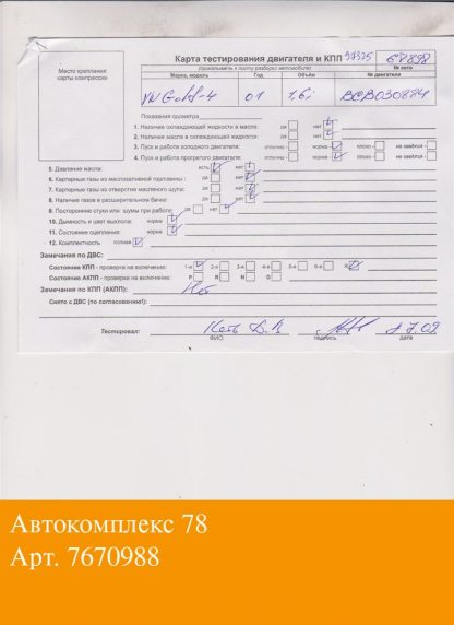 Двигатель Volkswagen Golf 4 1997-2005 BCB (взаимозаменяемы: BCB; ATN)