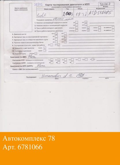 Двигатель Volkswagen Golf 4 1997-2005 ATD (взаимозаменяемы: ATD; ASZ; ATD; ASZ; ARL; AXR; ASZ; ARL; BSW; AXR; BVK; BSW)