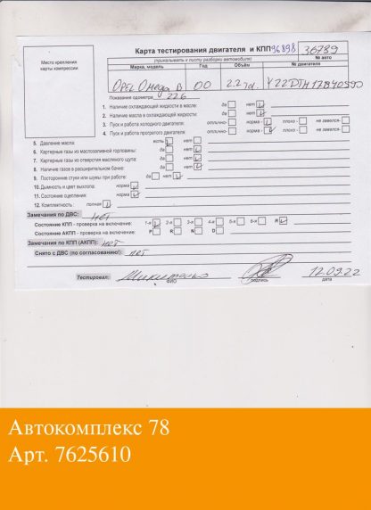 Двигатель Opel Omega B 1994-2003 Y22DTH