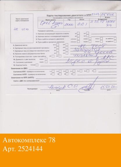 Двигатель Opel Astra G 1998-2005 Z22SE (взаимозаменяемы: Z22SE)