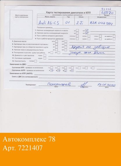 Двигатель Audi A6 (C5) 1997-2004 AGB