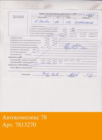 Двигатель Ford Mondeo 2 1996-2000 RKB (взаимозаменяемы: RKA)