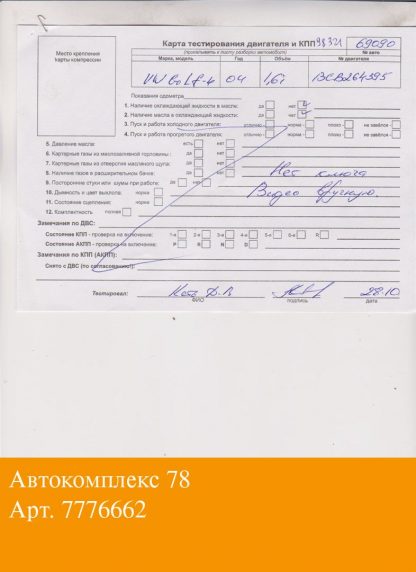 Двигатель Volkswagen Golf 4 1997-2005 BCB (взаимозаменяемы: BCB; ATN)