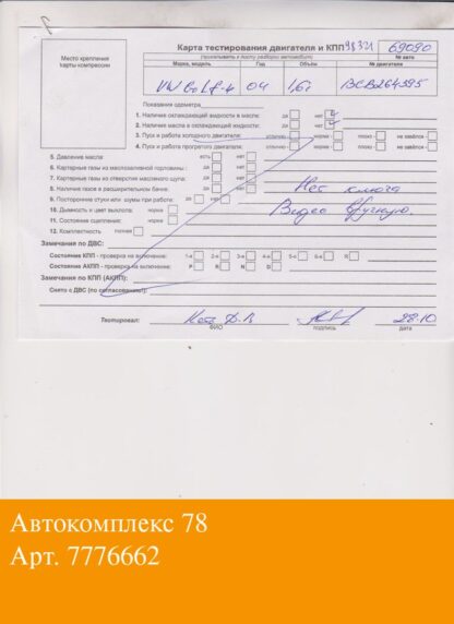 Двигатель Volkswagen Golf 4 1997-2005 Бензин; 1.6 л.; Инжектор