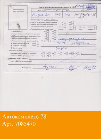 Двигатель Peugeot 207 8HR, 8HZ