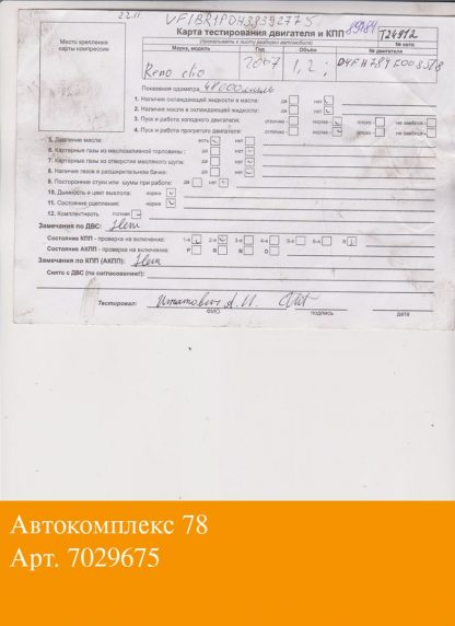 Двигатель Renault Clio 2005-2009 D4F 784, D4F 786 (взаимозаменяемы: D4F 786)