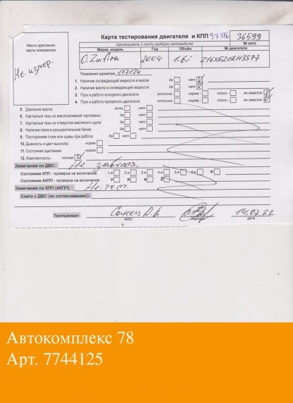 Двигатель Opel Zafira A 1999-2005 Z16XE (взаимозаменяемы: Z16XE; Z16XE)