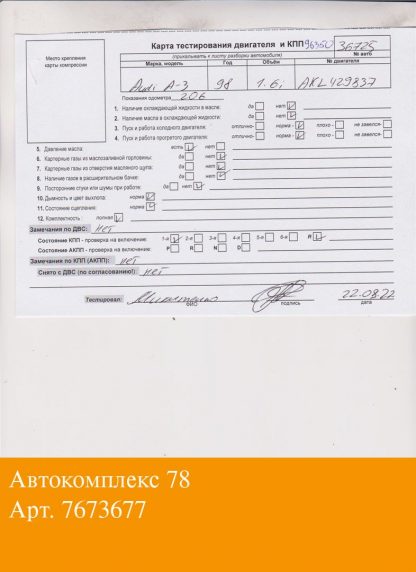 Двигатель Audi A3 (8L1) 1996-2003 AKL (взаимозаменяемы: AKL; APF; AEH)