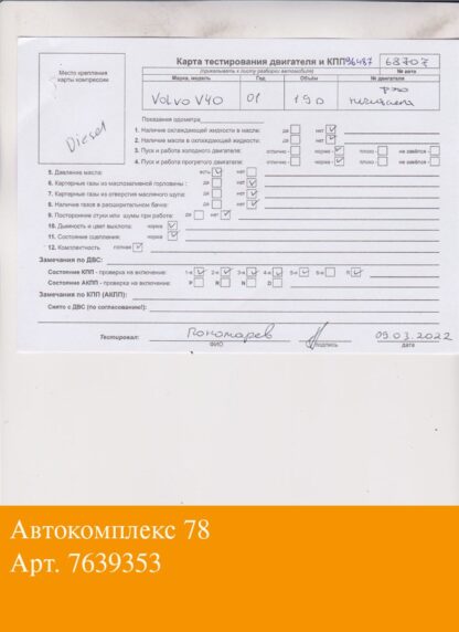 Двигатель Volvo S40 / V40 1995-2004 Дизель; 1.9 л.; Турбо