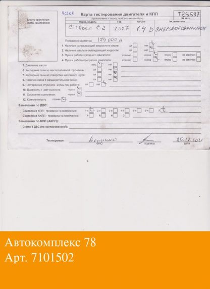 Двигатель Citroen C2 8HX, 8HZ (взаимозаменяемы: 8HX; F6JA, F6JB; 8HX, 8HZ; 8HZ; F6JA, F6JB; F6J..; F6JB, F6JD)