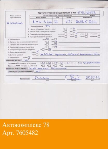 Двигатель BMW 3 E46 1998-2005 Бензин; 2.2 л.; Инжектор