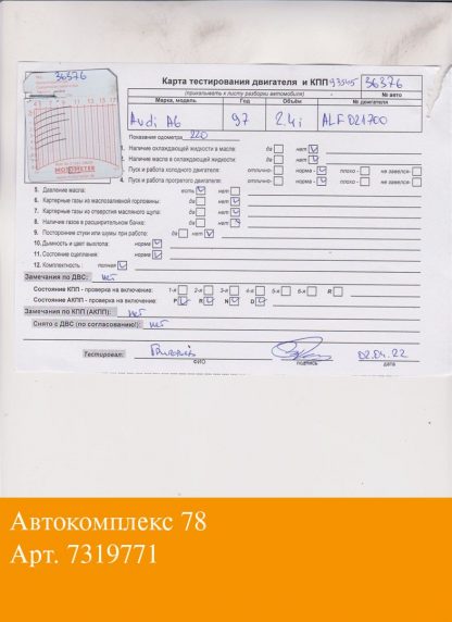 Двигатель Audi A6 (C5) 1997-2004 ALF (взаимозаменяемы: APS; AML; ALF; ARJ; APS; AGA)