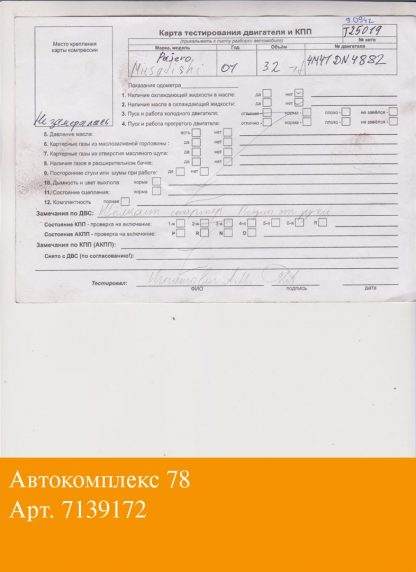 Двигатель Mitsubishi Pajero / Montero 2000-2006 4M41