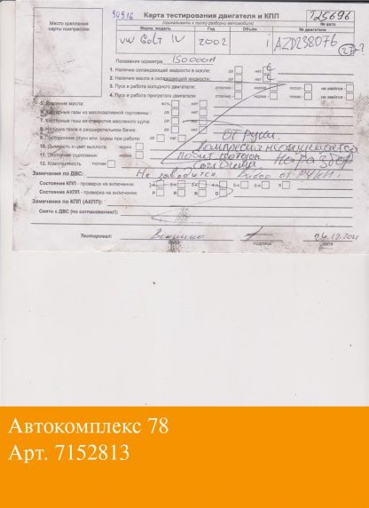 Двигатель Volkswagen Golf 4 1997-2005 AZD (взаимозаменяемы: BCB; AUS; AZD; BCB; ATN)