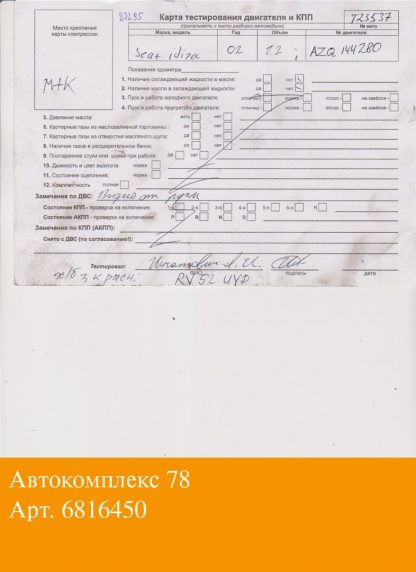 Двигатель Seat Ibiza 3 2001-2006 AZQ (взаимозаменяемы: BXV; AZQ; BZG)