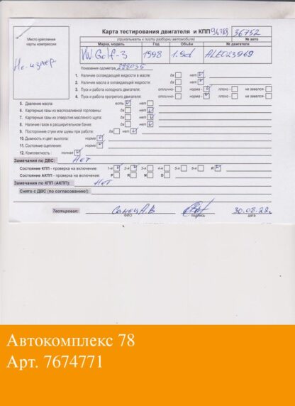 Двигатель Volkswagen Golf 4 1997-2005 Дизель; 1.9 л.; TDI