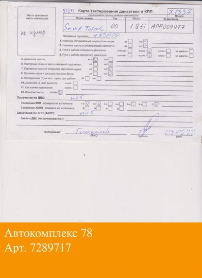 Двигатель Seat Leon 1999-2006 APP (взаимозаменяемы: ARY; ARY)