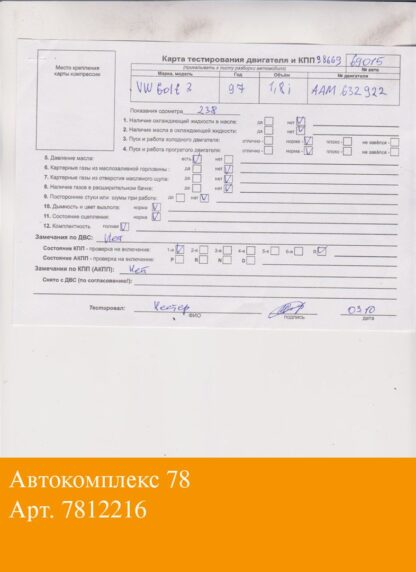 Двигатель Volkswagen Golf 3 1991-1997 Бензин; 1.8 л.; Моновпрыск