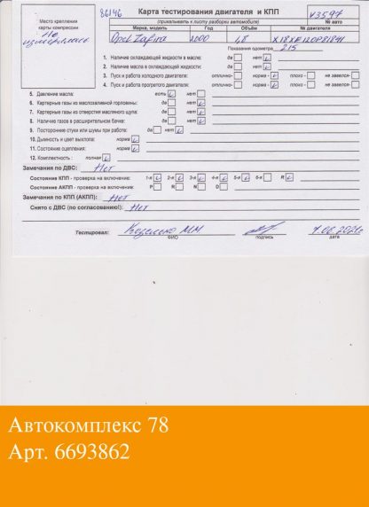 Купить двигатель Opel Zafira A 1999-2005 X18XE1
