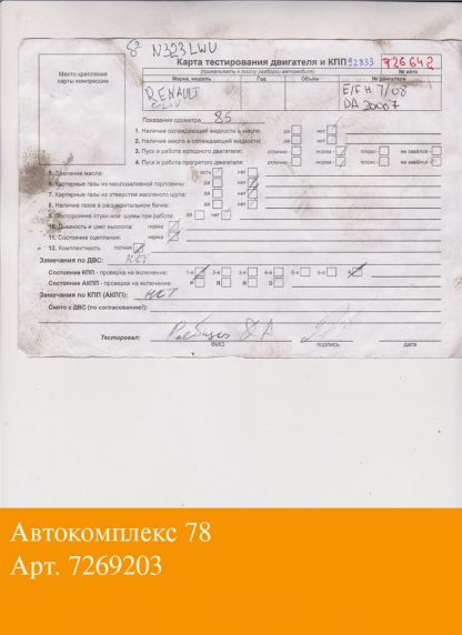 Двигатель Renault Clio 1991-1998 E7F 708