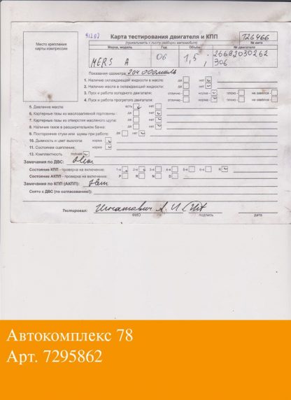 Двигатель Mercedes A W169 2004-2012 M266.920