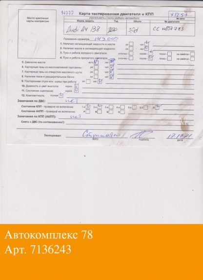 Двигатель Audi A4 (B8) 2007-2011 CCWA