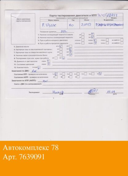 Двигатель Fiat Ulysse 1994-2002 Дизель; 2 л.; JTD