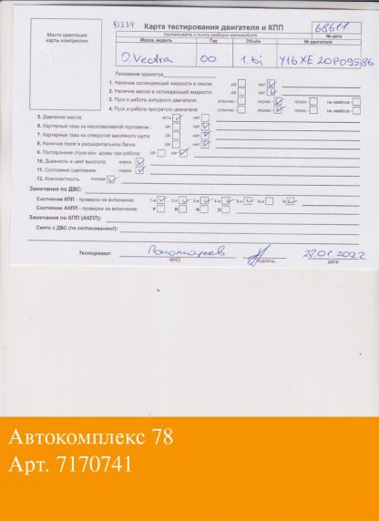 Двигатель Opel Vectra B 1995-2002 Y16XE