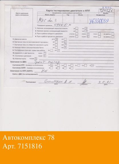 Двигатель Mazda 3 (BL) 2009-2013 Y601 (взаимозаменяемы: 9HW; 9HT; 9HX; 9HY, 9HZ; Y6; 9HY, 9HZ; 9HX; GPDA, HHDA, HHDB; G8DA, G8DB, G8DD; G8DA, G8DB; 9HY, 9HZ; 9HY, 9HZ; 9HY, 9HZ; 9HZ; 9HY,9HZ; 9HX; 9HW; 9HT; 9HY, 9HZ; 9HZ; 9HY, 9HZ; 9HX; HHDA, HHDB; 9HZ; G8DA, G8DB, G8DC, G8DD, G8DE, G8DF; GPDA, GPDC)