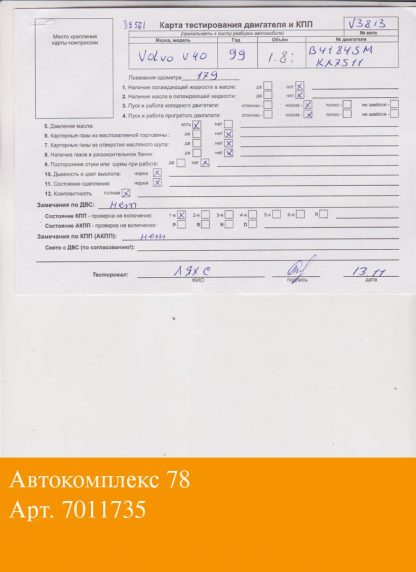 Двигатель Volvo S40 / V40 1995-2004 B4184SM