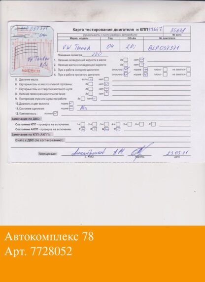 Двигатель Volkswagen Touran 2003-2006 Бензин; 1.6 л.; FSI