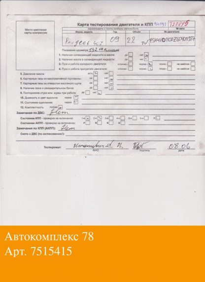 Двигатель Peugeot 407 4HP, 4HR, 4HT (взаимозаменяемы: 4HP, 4HR, 4HS, 4HT)