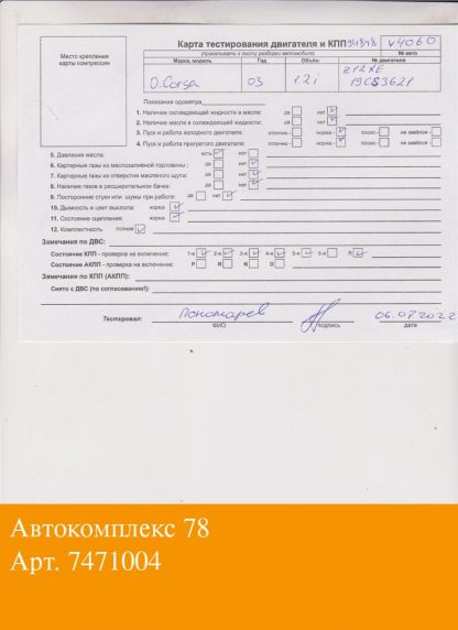 Двигатель Opel Corsa C 2000-2006 Z12XE (взаимозаменяемы: Z12XE)