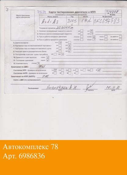 Двигатель Audi A3 (8PA) 2004-2008 BKC (взаимозаменяемы: BXE)