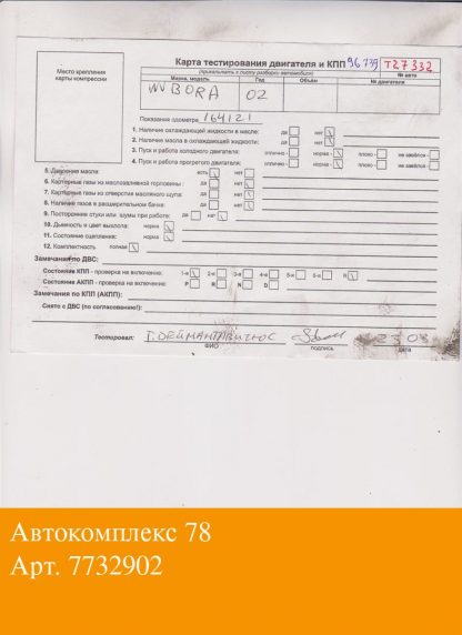 Двигатель Volkswagen Bora ATD (взаимозаменяемы: ATD; ASZ; ASZ; ARL; AXR; ATD; ASZ; ARL; BSW; AXR; BVK; BSW)