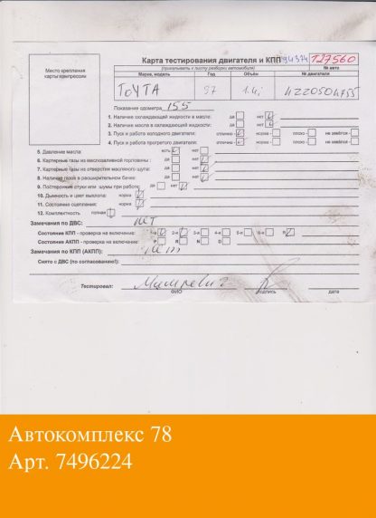 Двигатель Toyota Corolla E11 1997-2001 4ZZ-FE