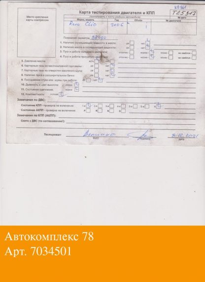 Двигатель Renault Clio 1998-2008 D4F 722