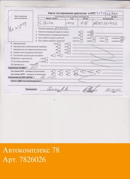 Двигатель Seat Ibiza 2 1999-2002 Бензин; 1.4 л.; Инжектор